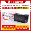 骆驼蓄电池12v电瓶6 120货车100ah汽车85农机叉车铅酸免维护 QWLZ