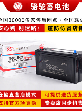 骆驼蓄电池12v电瓶6-QWLZ-120货车100ah汽车85农机叉车铅酸免维护