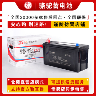 骆驼蓄电池12v电瓶6 120货车100ah汽车85农机叉车铅酸免维护 QWLZ