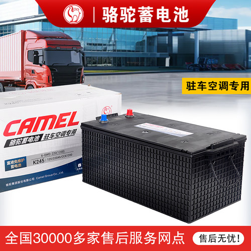骆驼蓄电池12v驻车空调电瓶220ah210AH200铅酸免维护汽车货车挂车