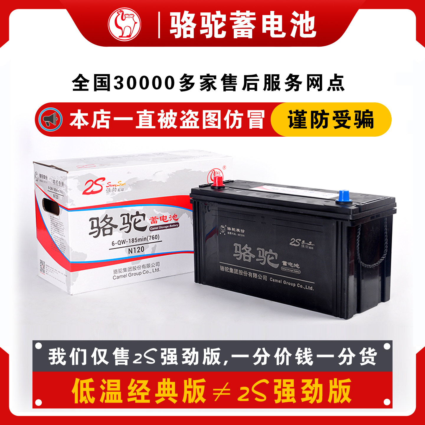 【官方推荐】骆驼蓄电池2S强劲版图片