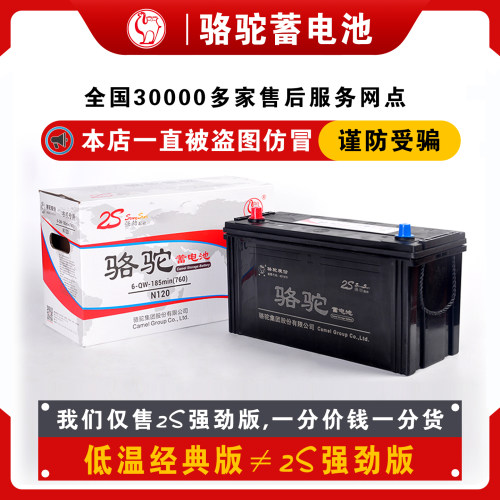 【官方推荐】骆驼蓄电池2S强劲版