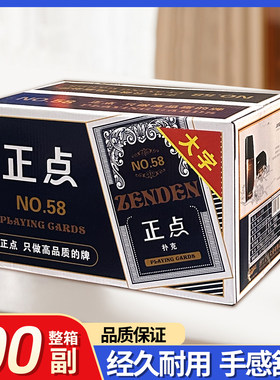 正点扑克牌58加厚纸牌100副装