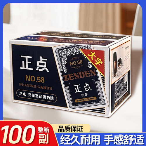 正点扑克牌58加厚纸牌100副装