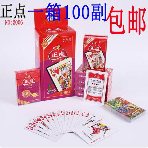 正点2006回形针扑克牌加厚加硬成人斗地主娱乐纸牌家用棋牌室正品