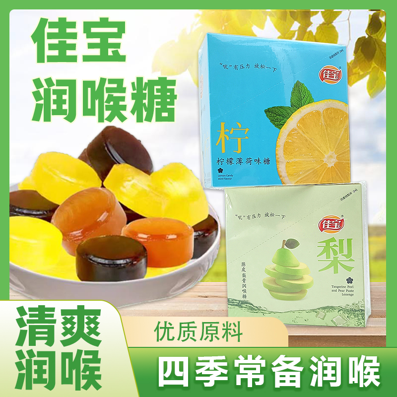 佳宝陈皮梨膏柠檬薄荷糖