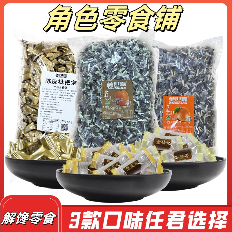 美世嘉陈皮丹金桔丸250g混合独立