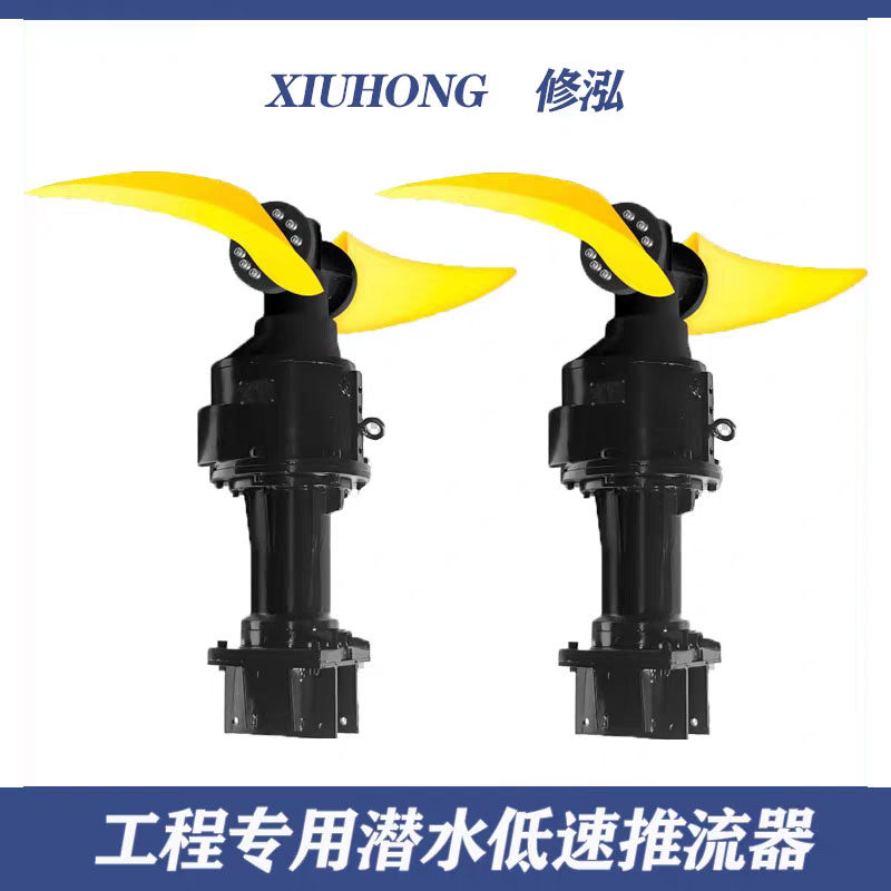 潜水推流污水处理厂低速推流器聚氨酯玻璃钢叶片齿轮减速机品质好
