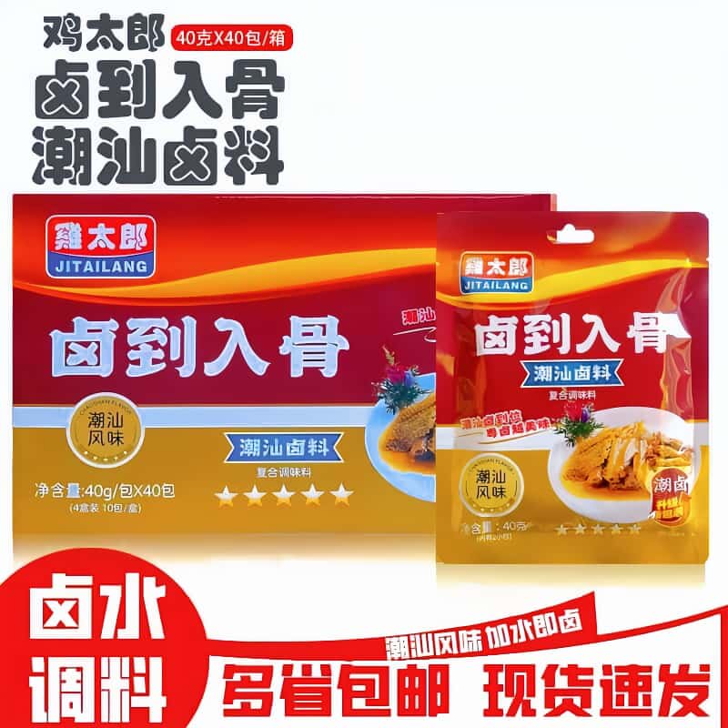 鸡太郎卤料卤到入骨潮汕卤料40包整箱商用五香卤汁卤味卤牛肉家用