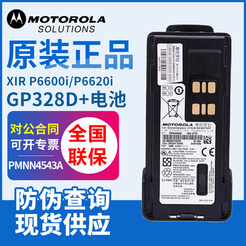 摩托罗拉对讲机锂电池通用4543
