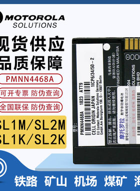 PMNN4468大容量锂电池对讲机用