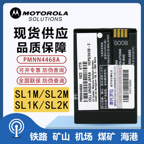 PMNN4468大容量锂电池对讲机用