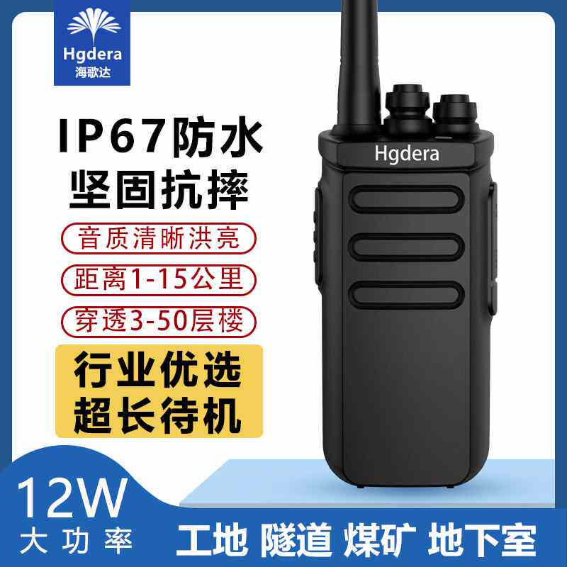 海歌达TC500防水对讲机民用户外手持工地大功率模拟手持对讲机