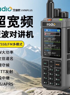 艾迪欧UV98plus对讲机全频段手台自驾游TYPE-C充短波GPS APRS户外