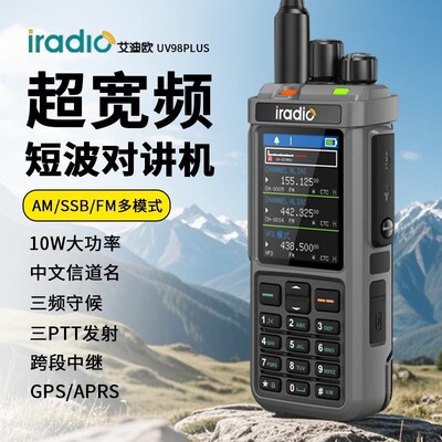 艾迪欧UV98plus全频段对讲机