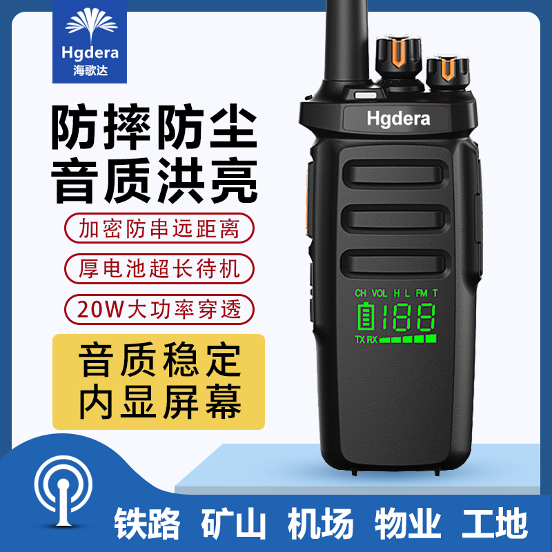 海歌达PT558S对讲机10公里