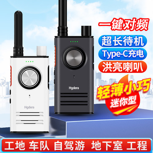 海歌达小型民用模拟对讲机