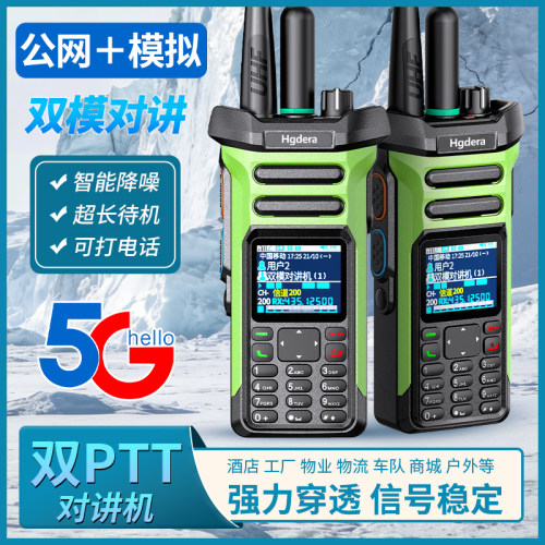 海歌达10W双模一键对频对讲机