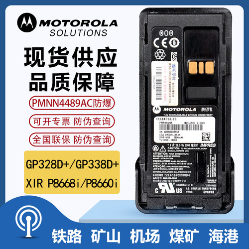 摩托罗拉GP328D+对讲机防爆电池GP338D+/XIR P8668电板PMNN4489AC