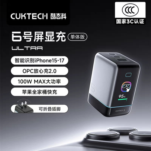 酷态科6号Ultra充电器PD快充头100W氮化镓多口适用iPhone17Promax苹果16Pro手机小米