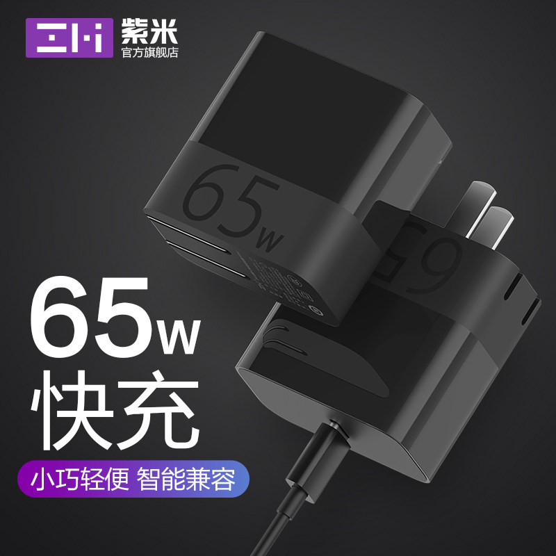 ZMI 65W充电器PD快充头适用苹果iPhone15Promax苹果14pro平板iPad笔记本MacBook任天堂Switch NS图片