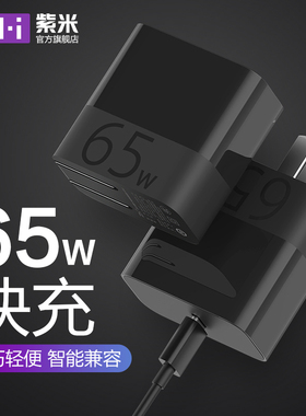 ZMI 65W充电器PD快充头适用苹果iPhone15Promax苹果14pro平板iPad笔记本MacBook任天堂Switch NS