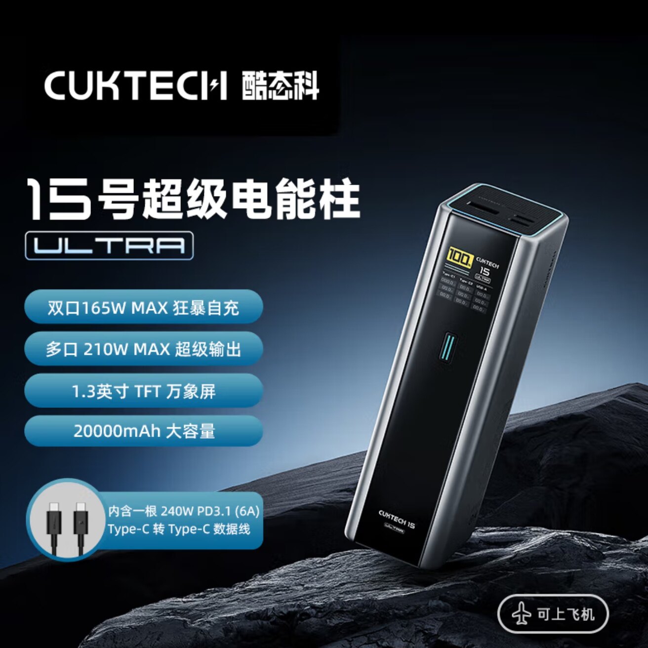 CUKTECH酷态科15号Ultra移动电源20000毫安210W大功率PD快充头