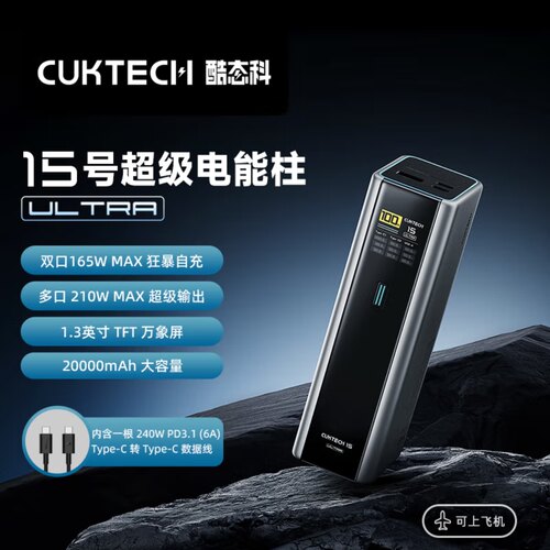 CUKTECH酷态科15号Ultra移动电源20000毫安210W大功率PD快充头