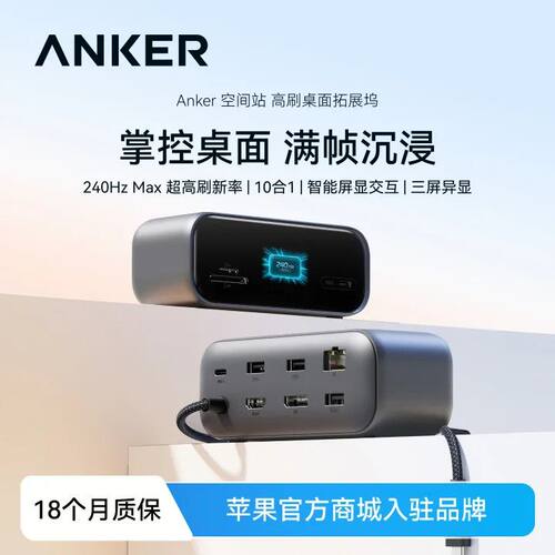 安克空间站十合一拓展坞240Hz高刷智显typec扩展坞Macbook笔记本
