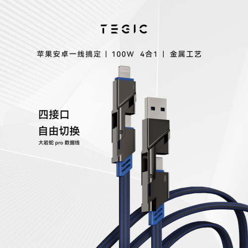 Tegic特极客大岩蛇数据线PD快充100W三合一线适用iPhone18Promax新机苹果17Pro笔记本Macbook