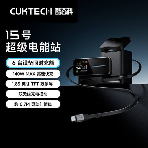 酷态科15号电能站140W充电器PD3.1快充头桌面充电站适用笔记本iPhone17Promax苹果16手机