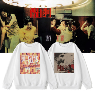 文艺电影卫衣《阿飞正传》王家卫圆领宽松落肩袖小众经典男女通穿