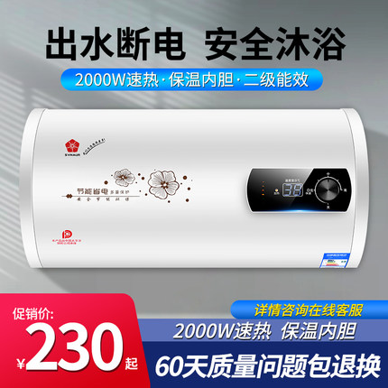 上门安装樱花树储水热水器电家用出水断电卫生间租房50升扁桶洗澡