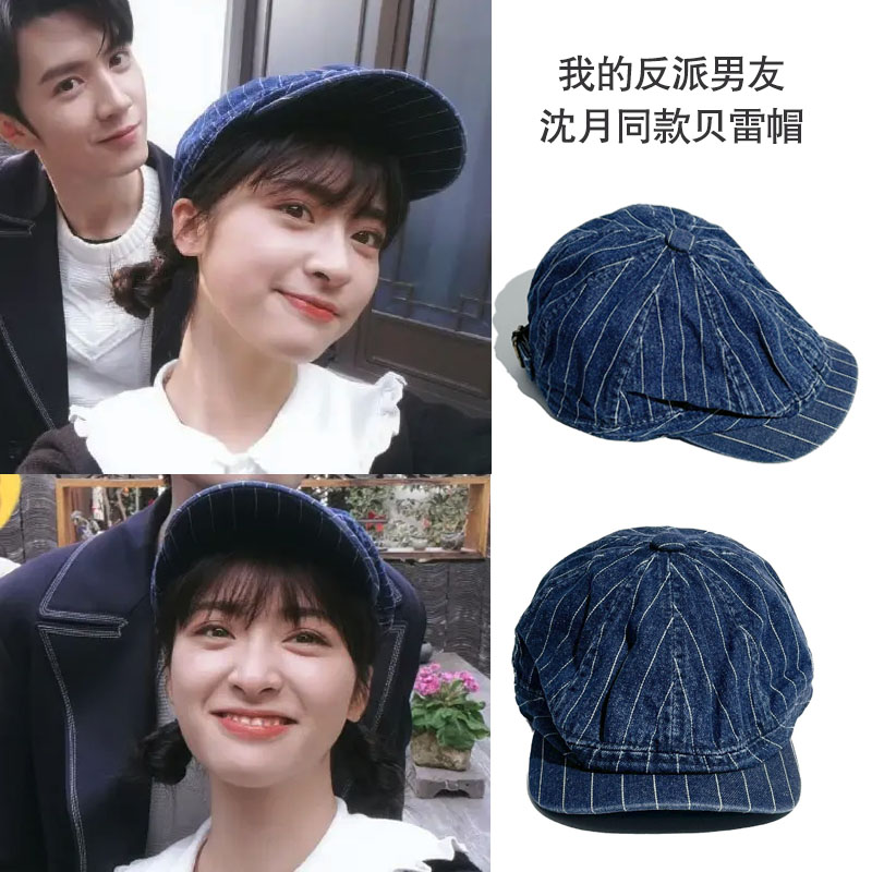 沈月同款~我的反派男友南星贝雷帽子日系牛仔蓝复古文艺条纹