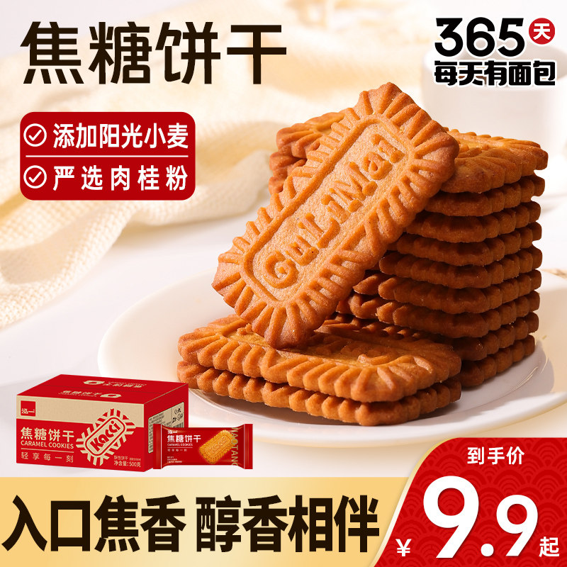 泓一焦糖饼干比利时风味整箱早餐办公休闲解馋零食品小吃点心联名