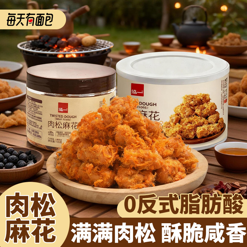 肉松麻花酥脆健康休闲食品特产办公室解馋零食下午茶传统小吃点心