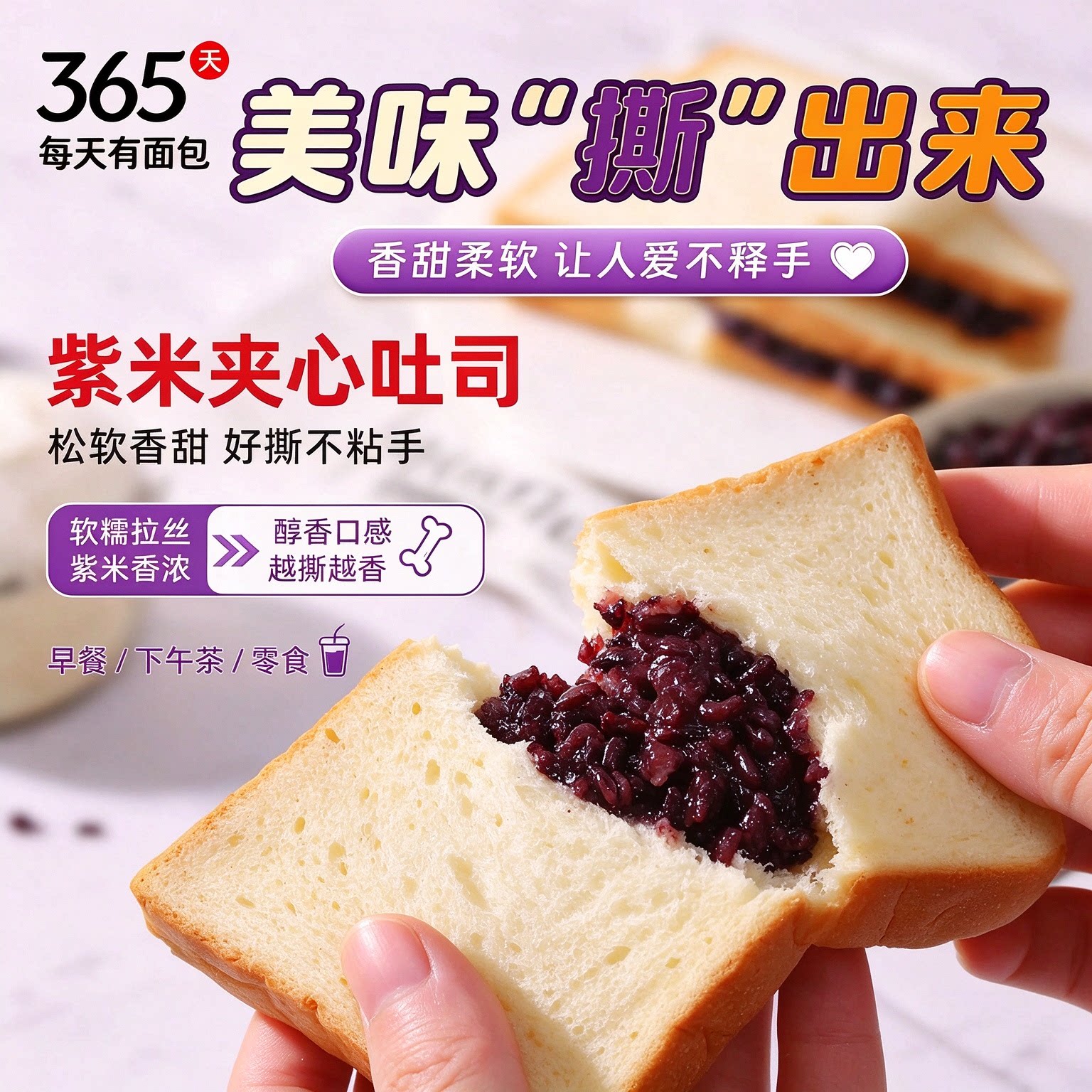 泓一紫米奶酪夹心吐司整箱速食