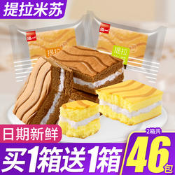 泓一提拉米苏夹心蛋糕点整箱营养代早餐小吃面包休闲零食甜品联名