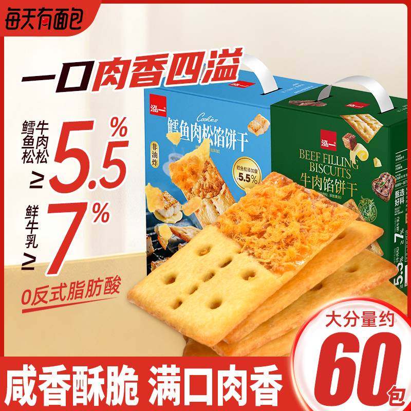 牛肉馅酥脆饼干整箱批发下午茶点心休闲食品馋嘴零食网红健康小吃