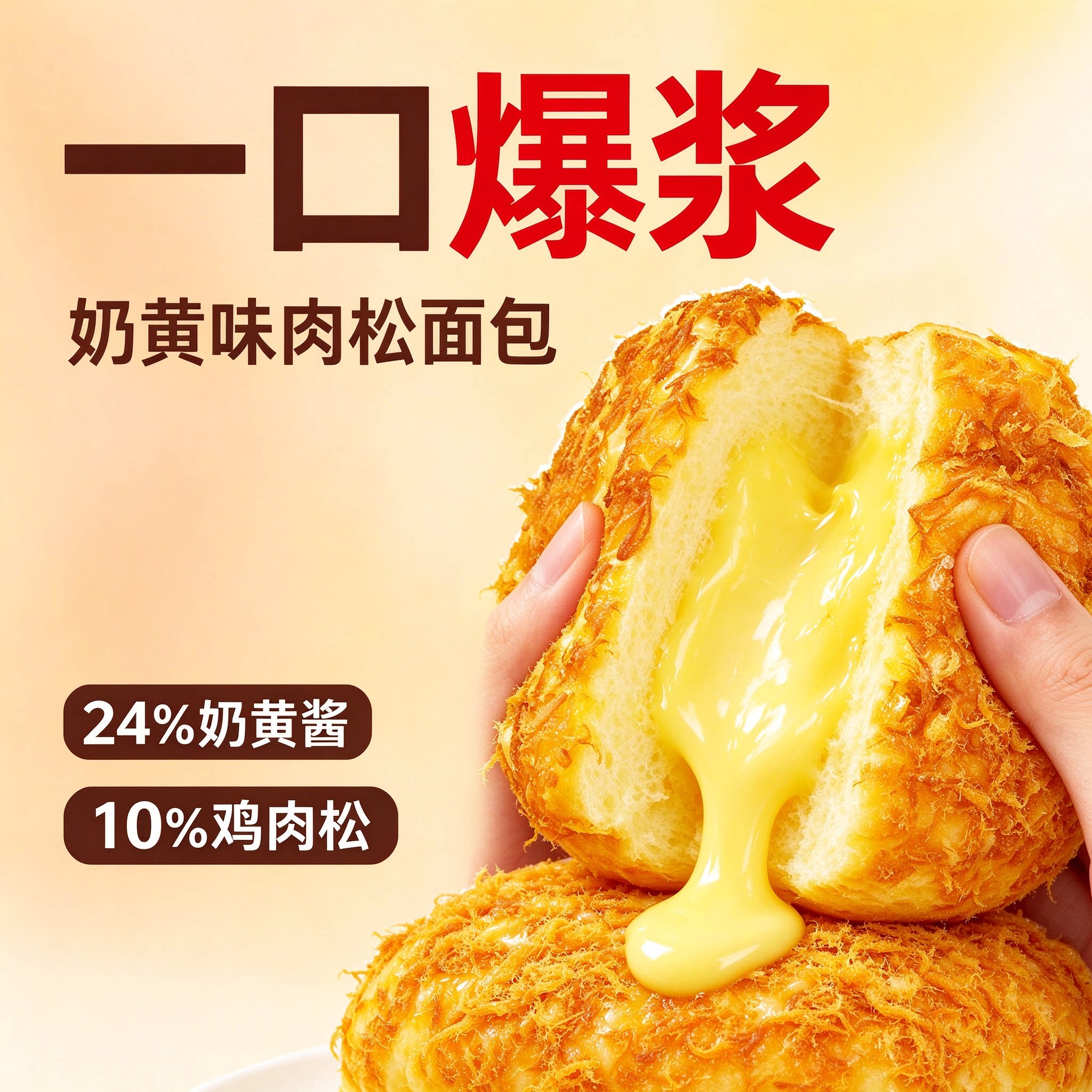 泓一爆浆肉松面包整箱