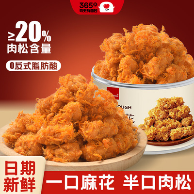 泓一传统小吃肉松麻花罐装