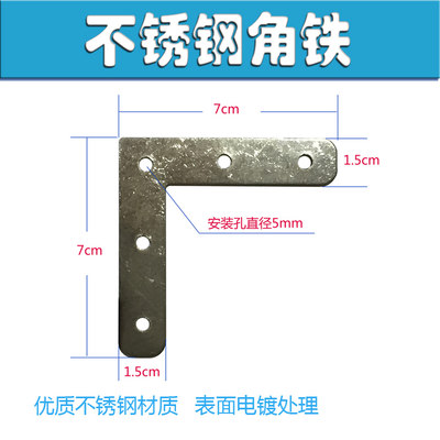 不锈钢L型角铁家具加固件角码7字型角铁桌椅门窗角铁角码五金配件