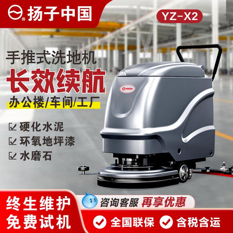扬子X2商用洗地机手推式超市商场瓷砖地面油渍污水快速清洁