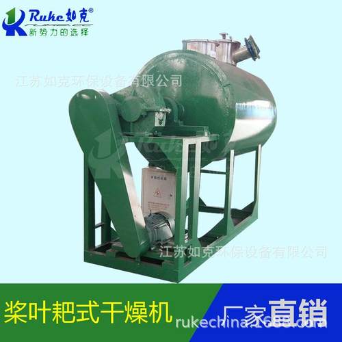 JGZ干燥机厂家生产制造桨叶耙式干燥机泥浆状真空卧式耙式机