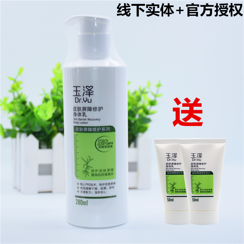 玉泽皮肤屏障修护身体乳肌肤敏感干痒鸡皮肤鱼鳞皮肤特润修复乳液