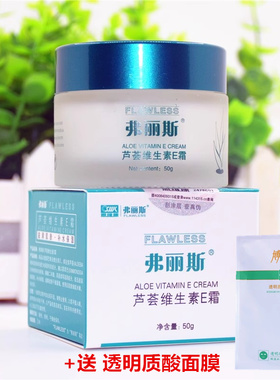 舒医生芦荟维生素E霜 弗丽斯 营养滋润抗皱面霜肌肤干燥脱皮皲裂