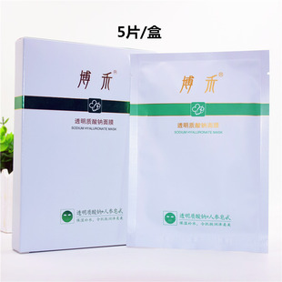 博禾透明质酸钠面膜 玻尿酸补水舒缓刷酸光电日晒后激素脸修复