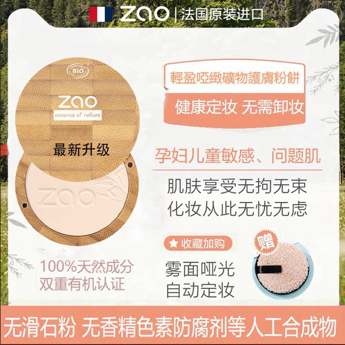 矿物粉饼控油定妆持久敏感肌遮瑕磨皮无滑石粉天然免卸妆法国zao