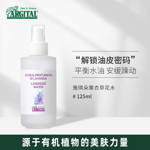 雅琪朵有机薰衣草纯露平衡油水修复化妆水爽肤水湿敷孕妇敏感肌