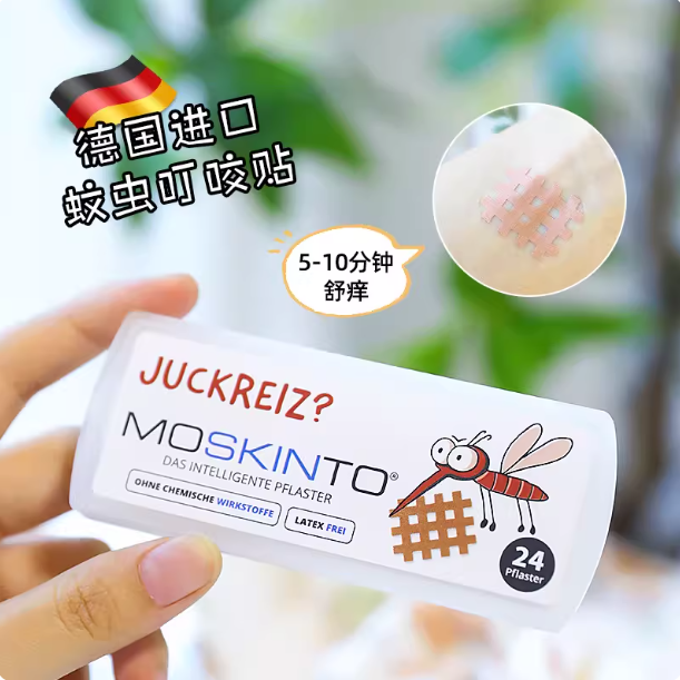 德国moskinto止痒舒缓贴去蚊子婴儿童宝宝成人用包蚊虫叮咬舒缓贴